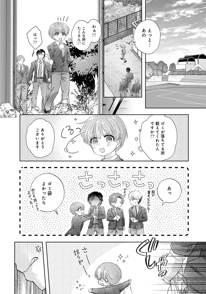 実家に帰ったら甘やかされ生活が始まりました 23話 - Page 8