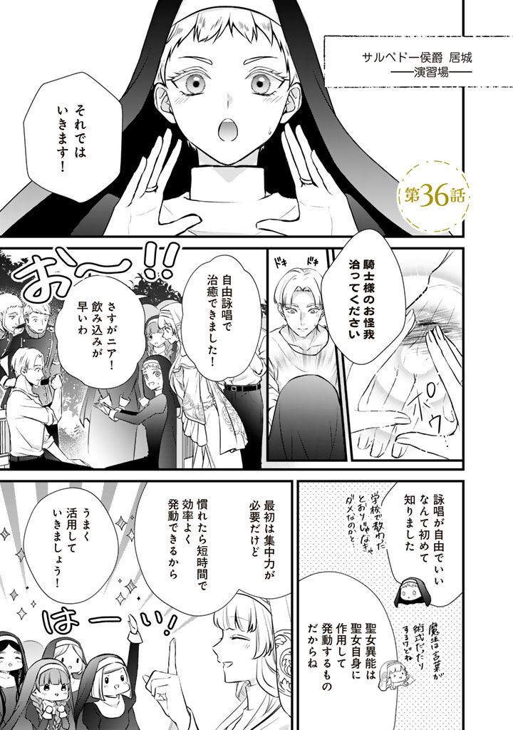 婚約破棄だ、発情聖女。 36話 - Page 1