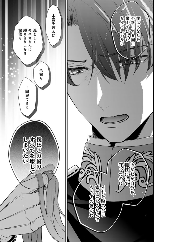 婚約破棄だ、発情聖女。 36話 - Page 13