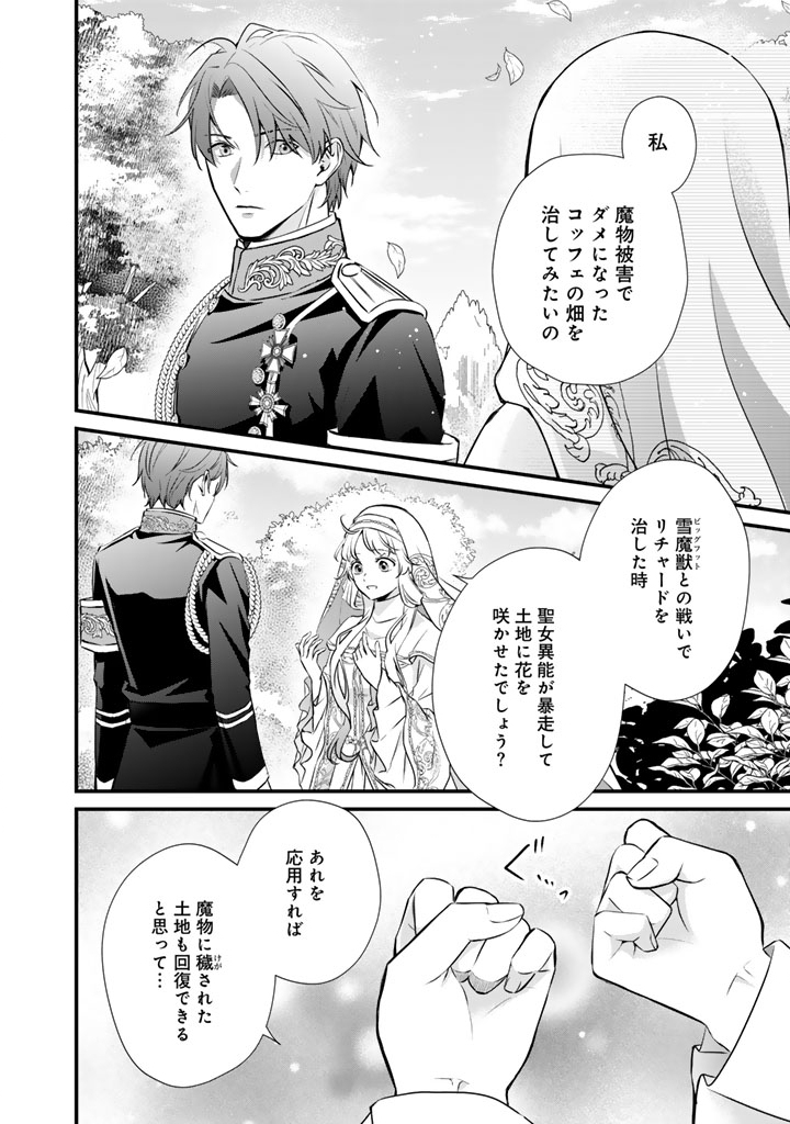 婚約破棄だ、発情聖女。 36話 - Page 8