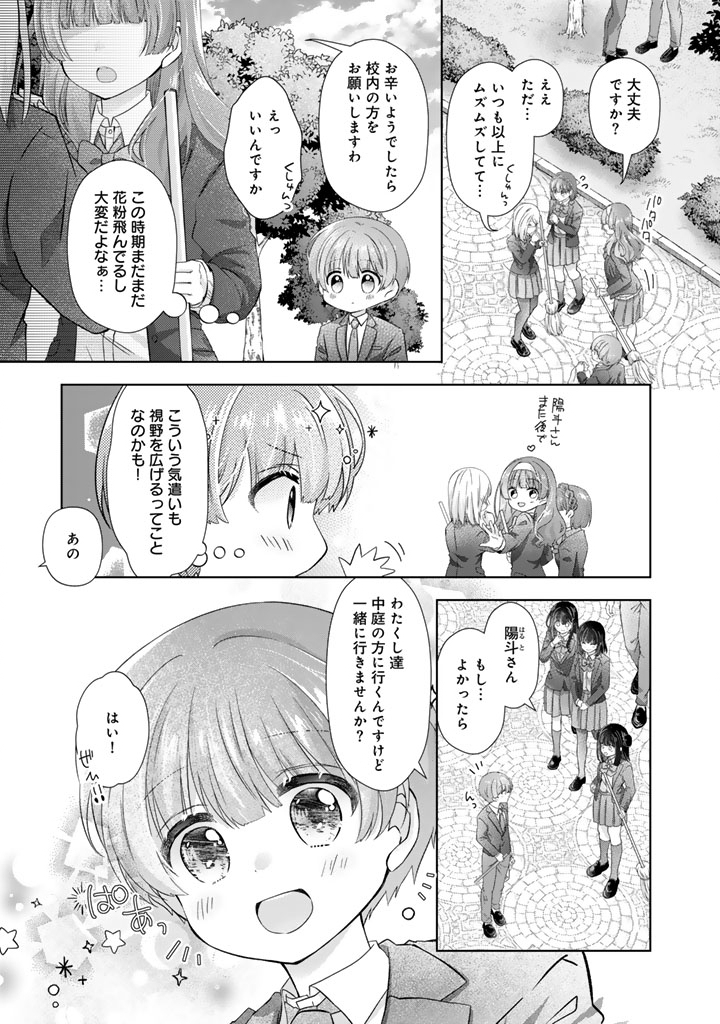 実家に帰ったら甘やかされ生活が始まりました 23話 - Page 3