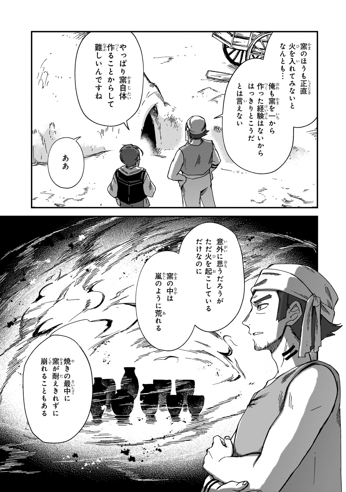 フシノカミ～辺境から始める文明再生記～ 41話 - Page 5