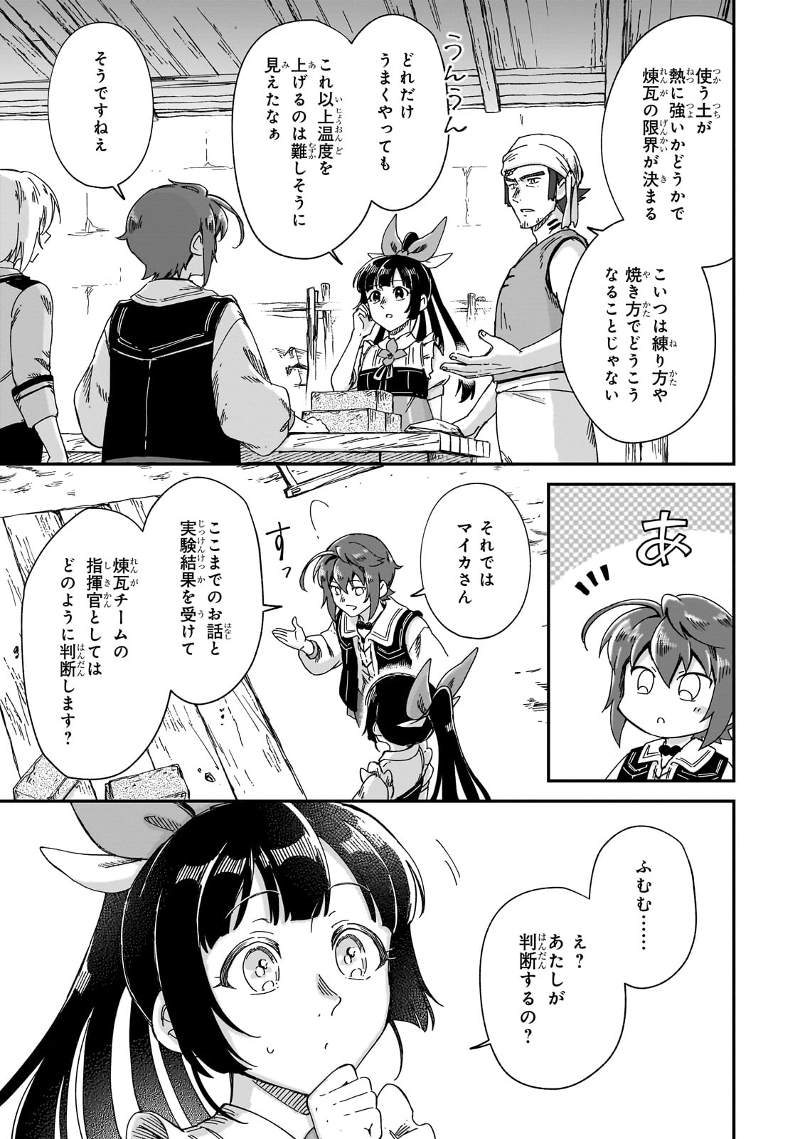 フシノカミ～辺境から始める文明再生記～ 41話 - Page 13