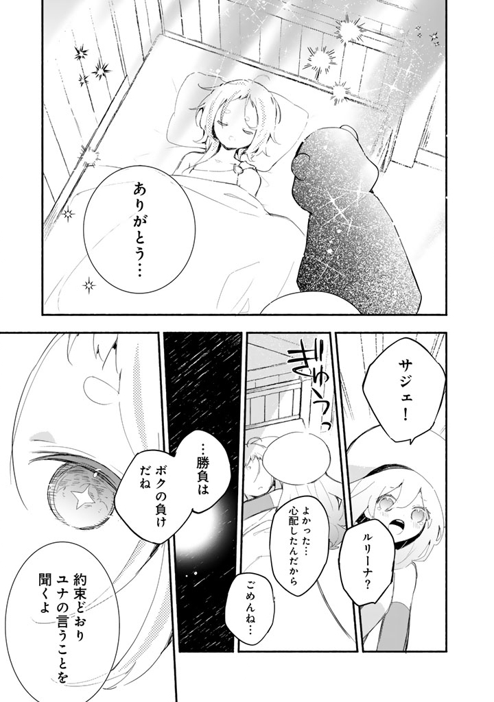 くまクマ熊ベアー　〜今日もくまクマ日和〜 25話 - Page 17