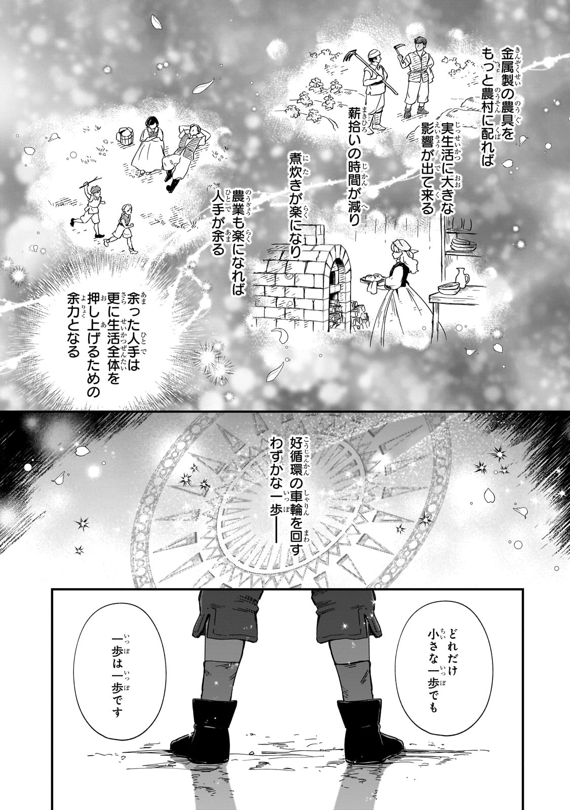 フシノカミ～辺境から始める文明再生記～ 41話 - Page 25