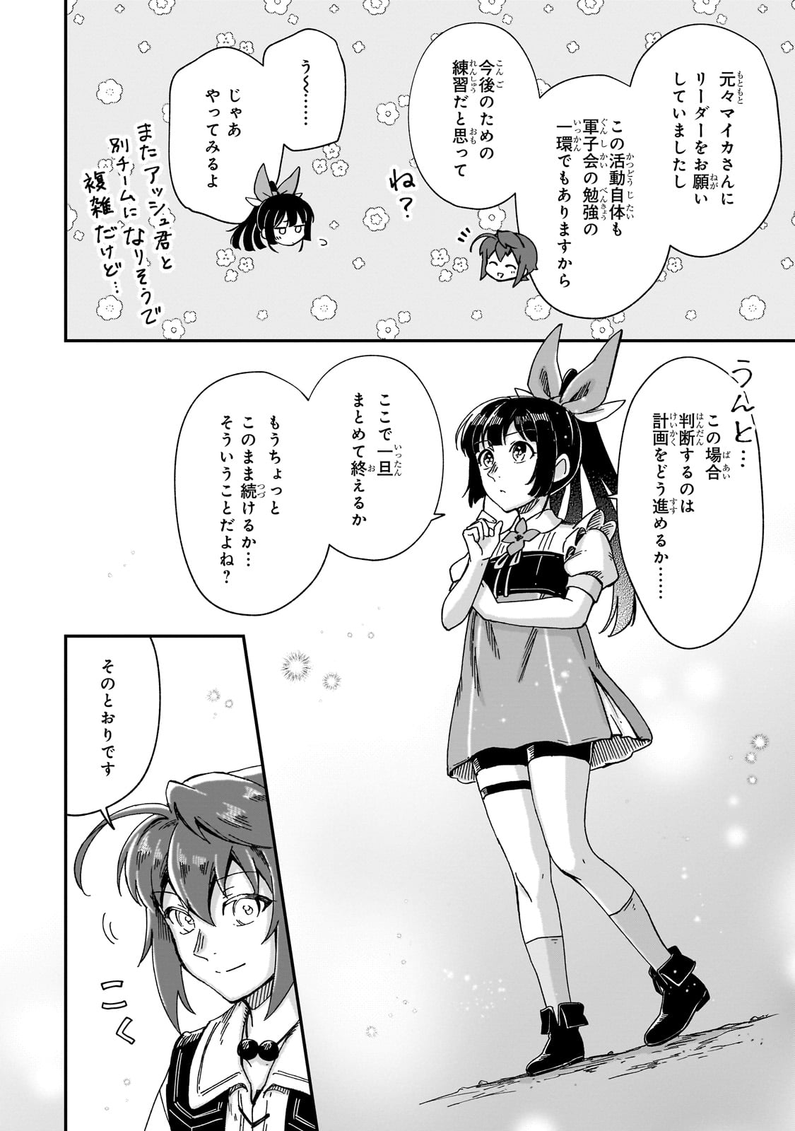 フシノカミ～辺境から始める文明再生記～ 41話 - Page 14