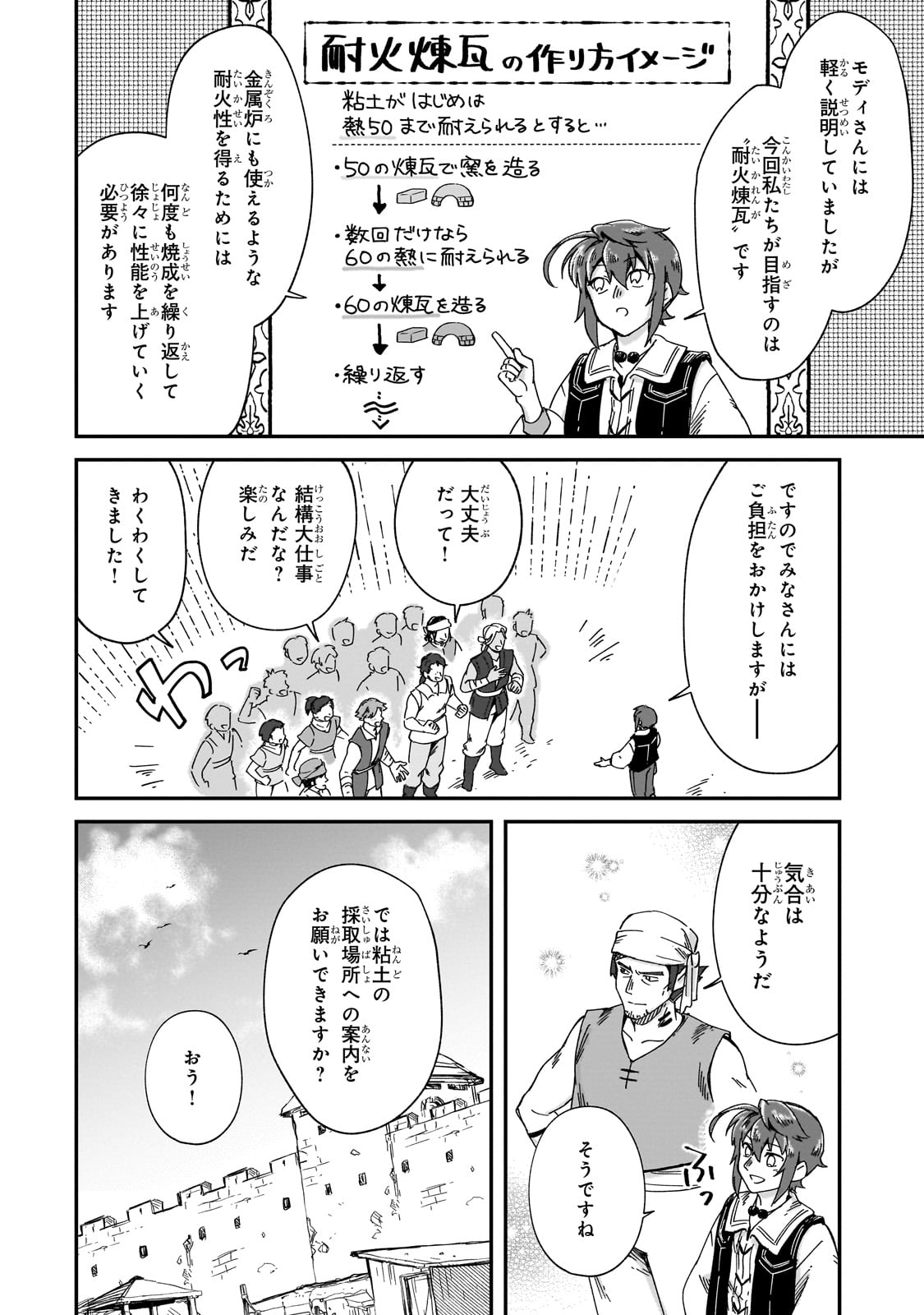 フシノカミ～辺境から始める文明再生記～ 41話 - Page 2