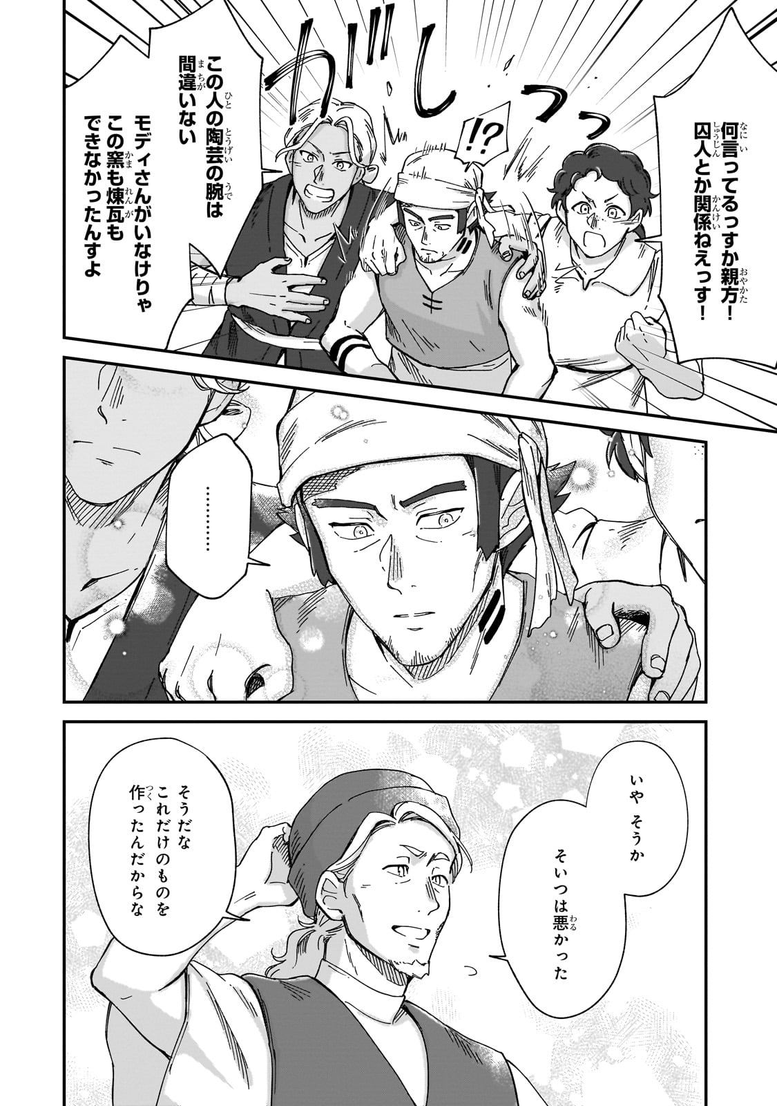 フシノカミ～辺境から始める文明再生記～ 41話 - Page 22