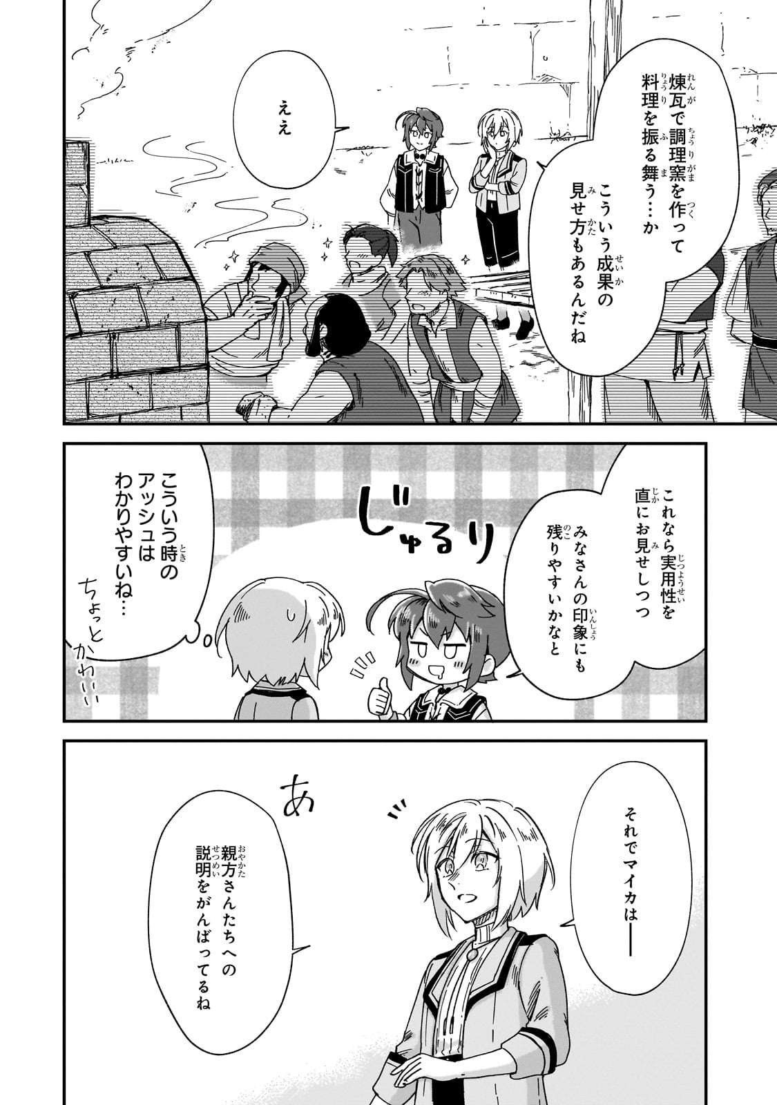 フシノカミ～辺境から始める文明再生記～ 41話 - Page 18