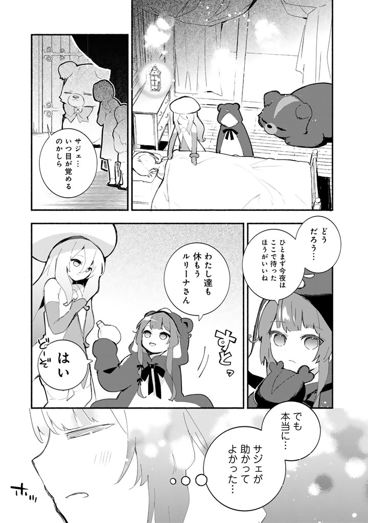 くまクマ熊ベアー　〜今日もくまクマ日和〜 25話 - Page 13