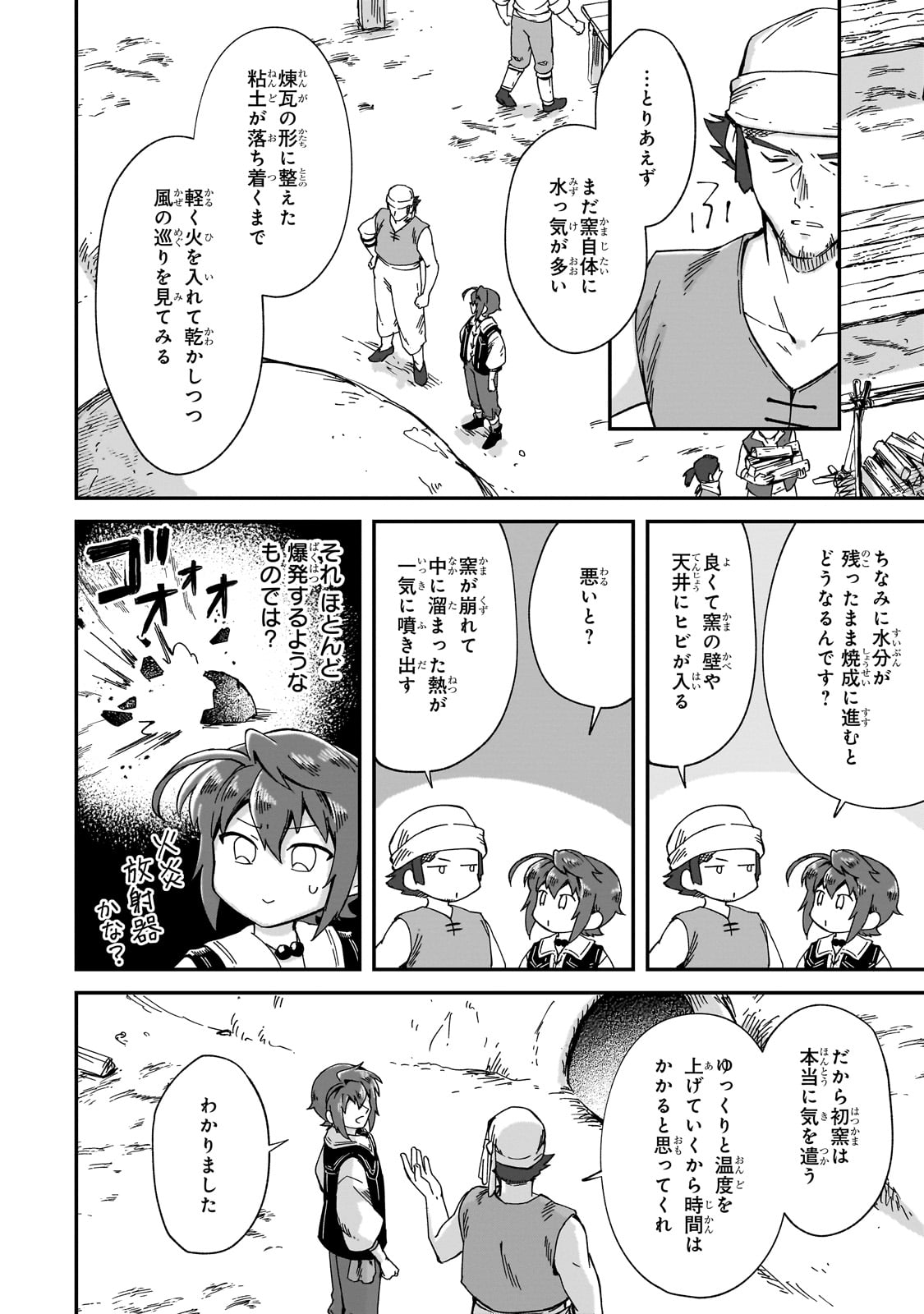 フシノカミ～辺境から始める文明再生記～ 41話 - Page 6
