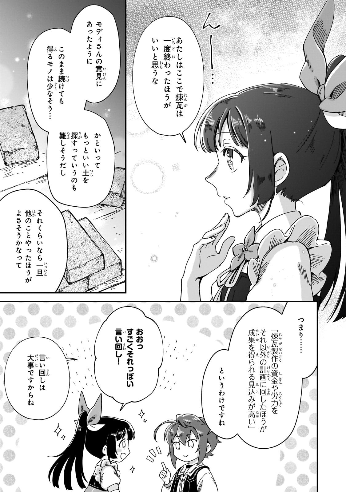 フシノカミ～辺境から始める文明再生記～ 41話 - Page 15
