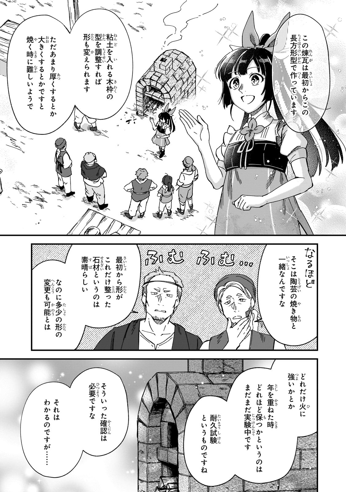 フシノカミ～辺境から始める文明再生記～ 41話 - Page 19