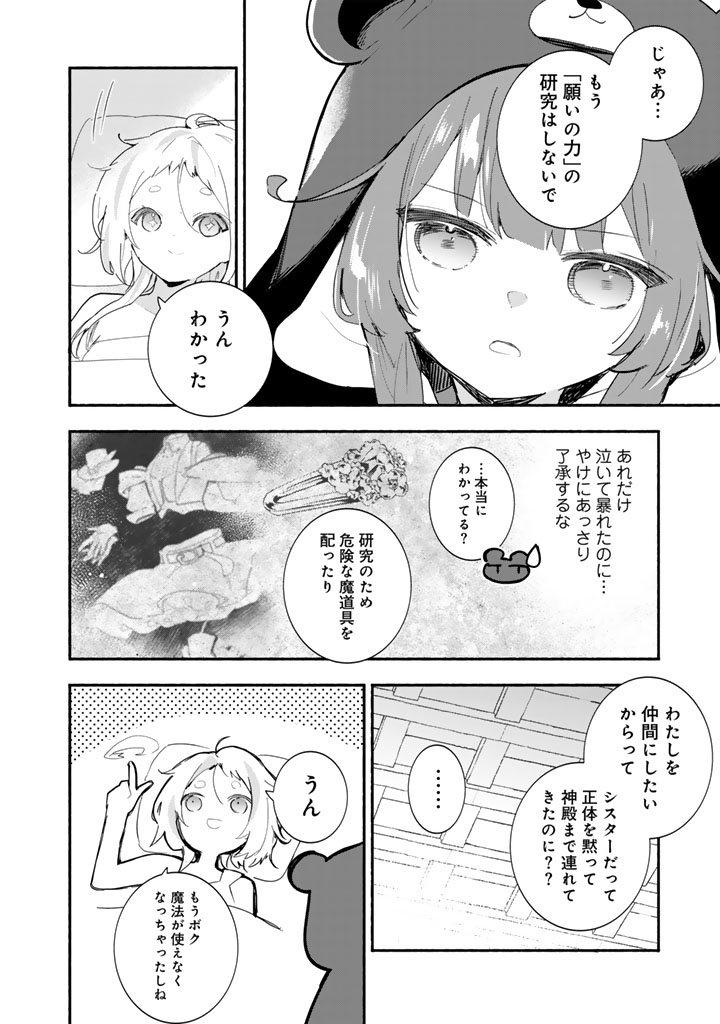 くまクマ熊ベアー　〜今日もくまクマ日和〜 25話 - Page 18