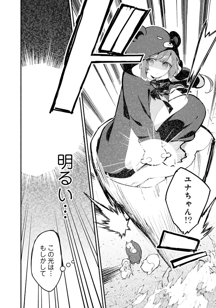 くまクマ熊ベアー　〜今日もくまクマ日和〜 25話 - Page 8