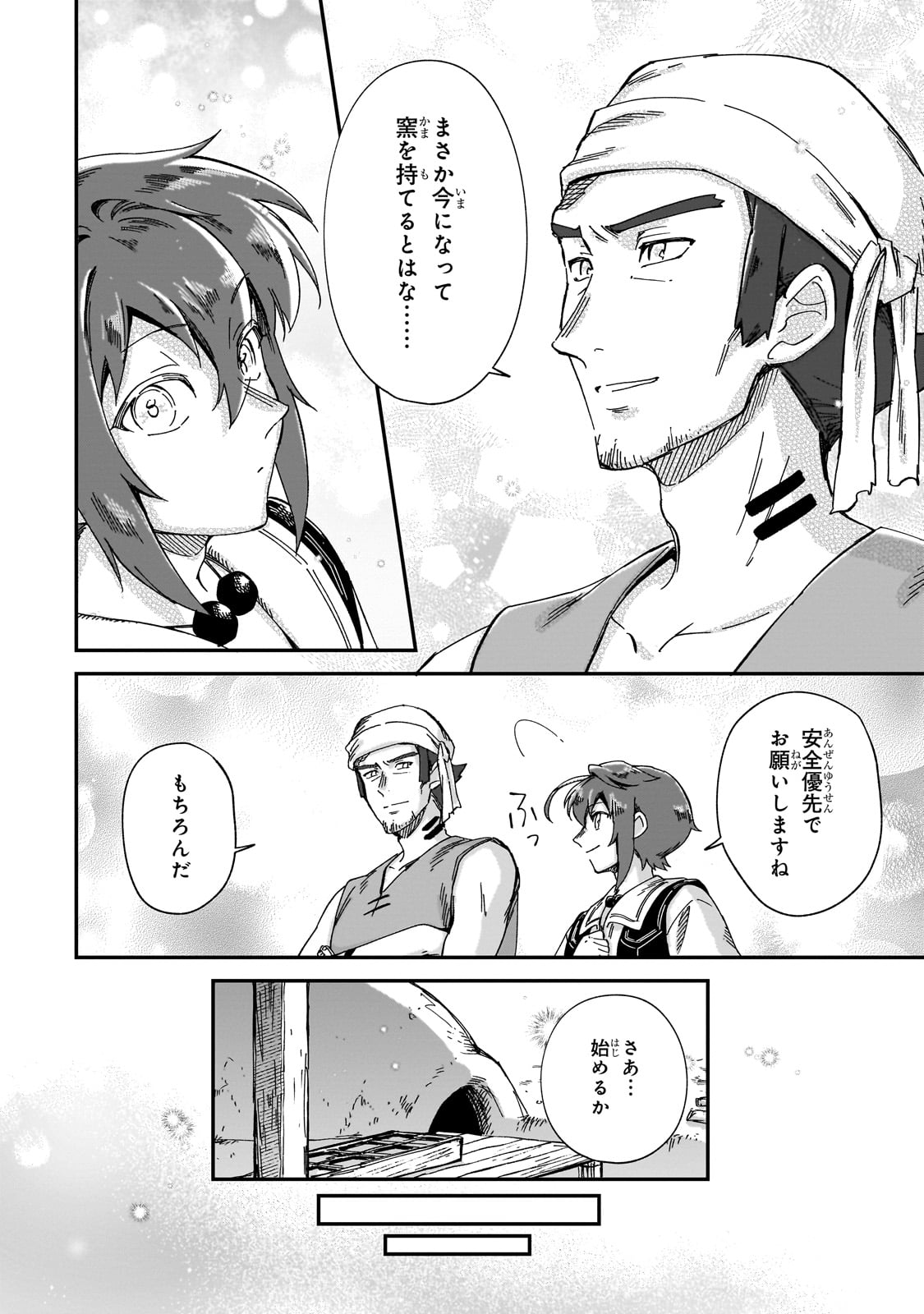 フシノカミ～辺境から始める文明再生記～ 41話 - Page 8