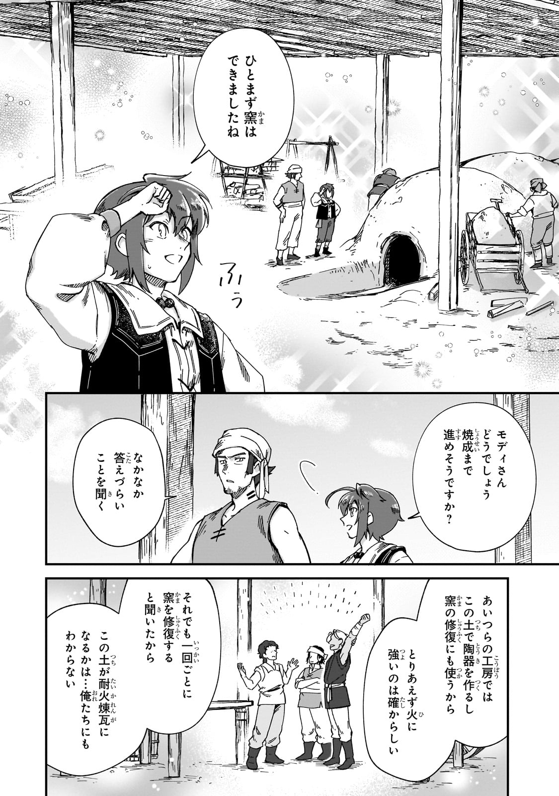 フシノカミ～辺境から始める文明再生記～ 41話 - Page 4