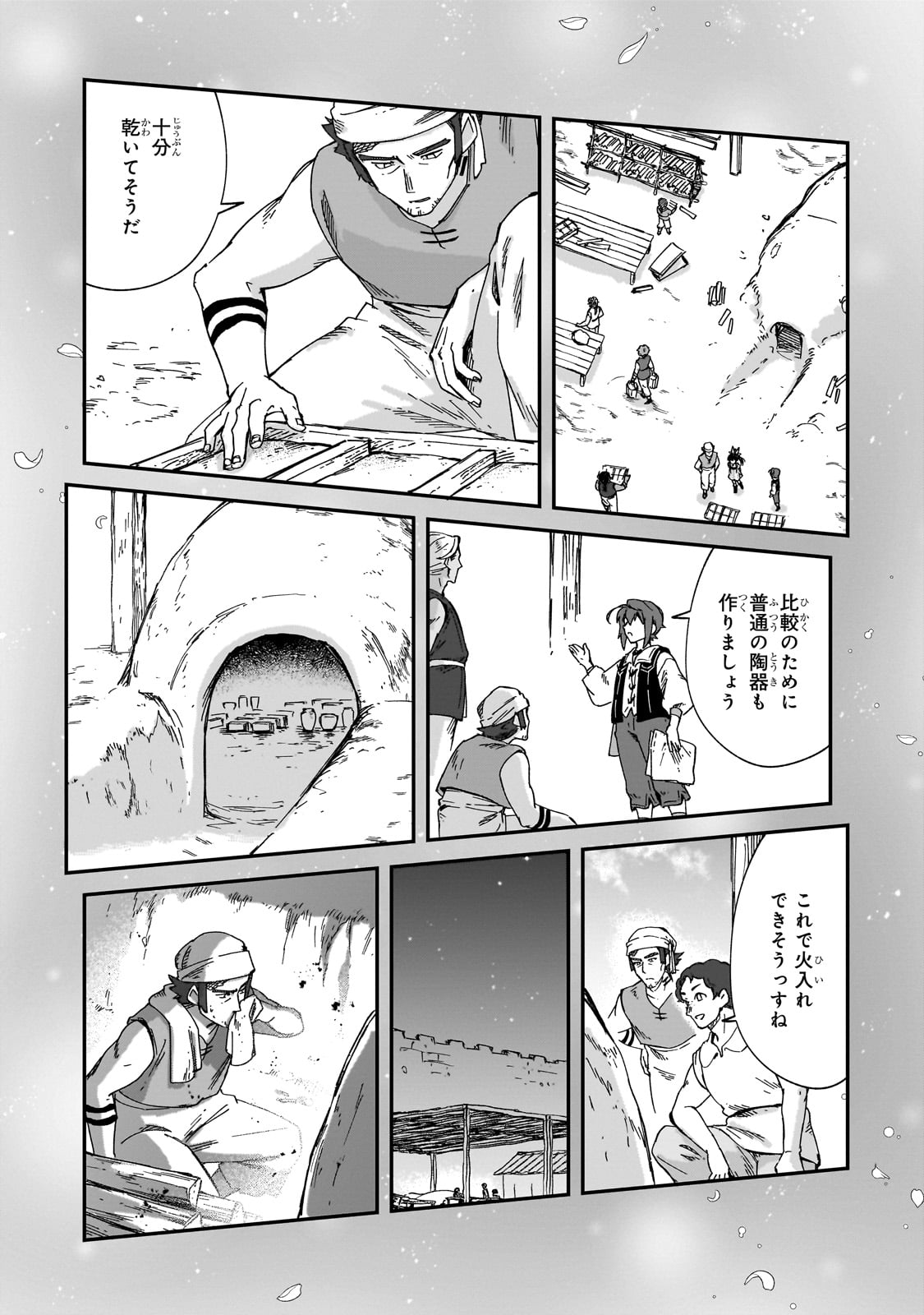 フシノカミ～辺境から始める文明再生記～ 41話 - Page 9