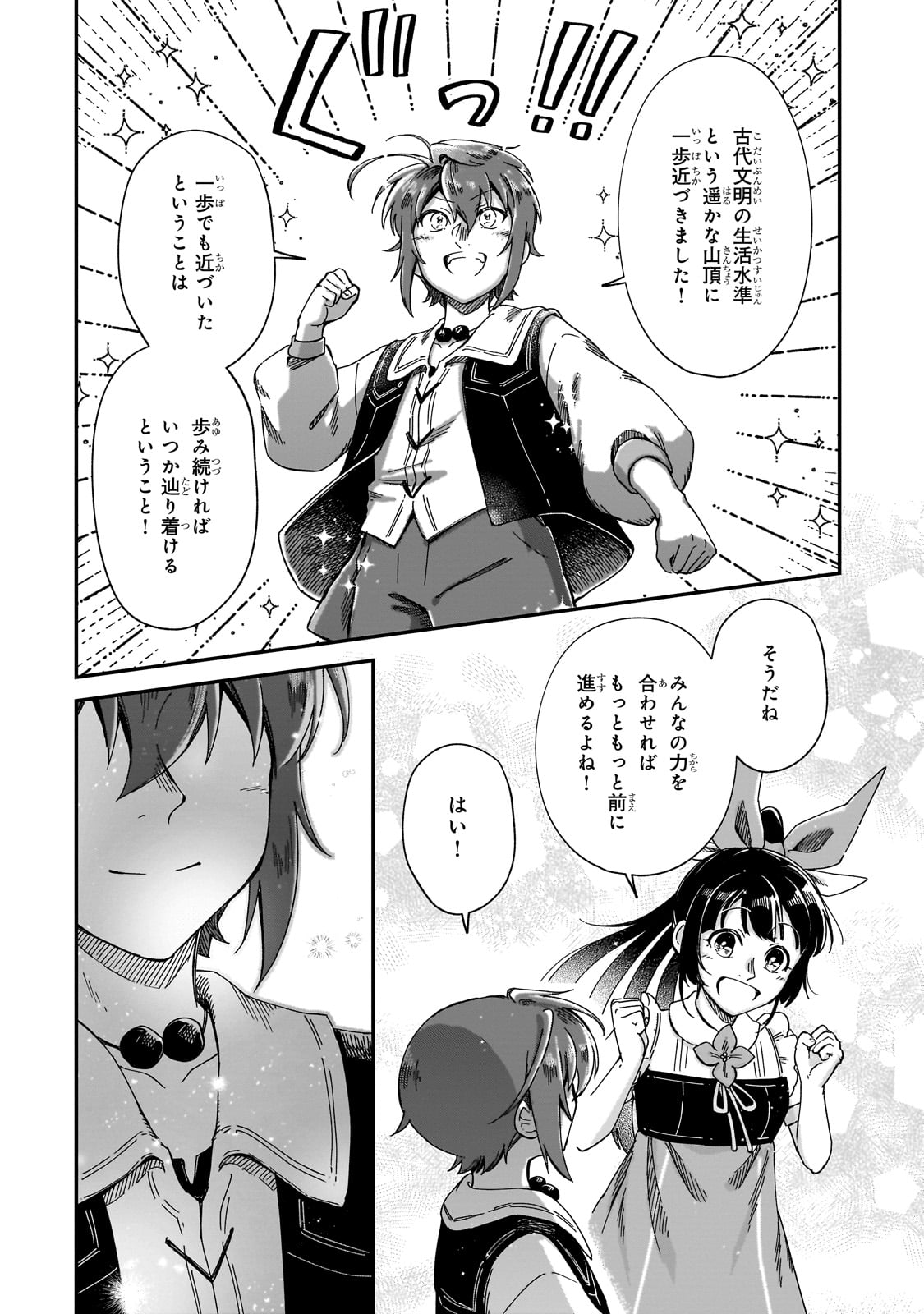 フシノカミ～辺境から始める文明再生記～ 41話 - Page 26