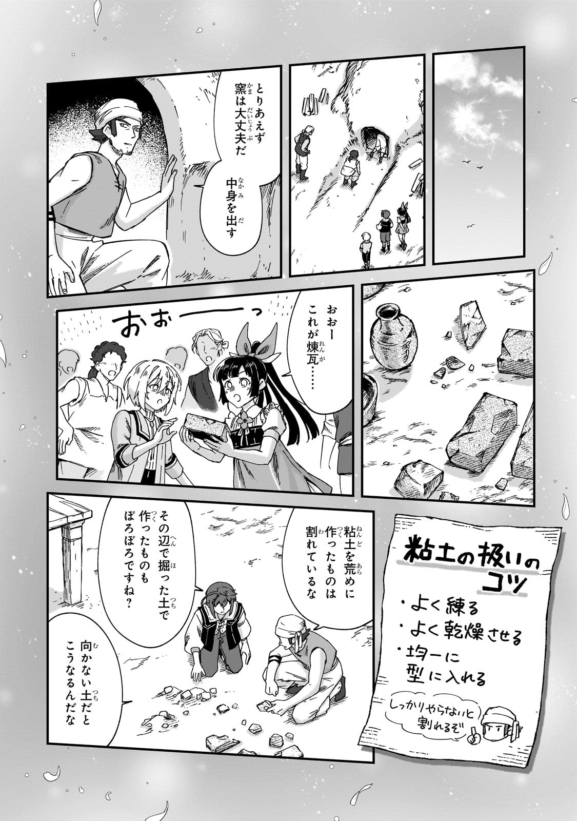 フシノカミ～辺境から始める文明再生記～ 41話 - Page 10
