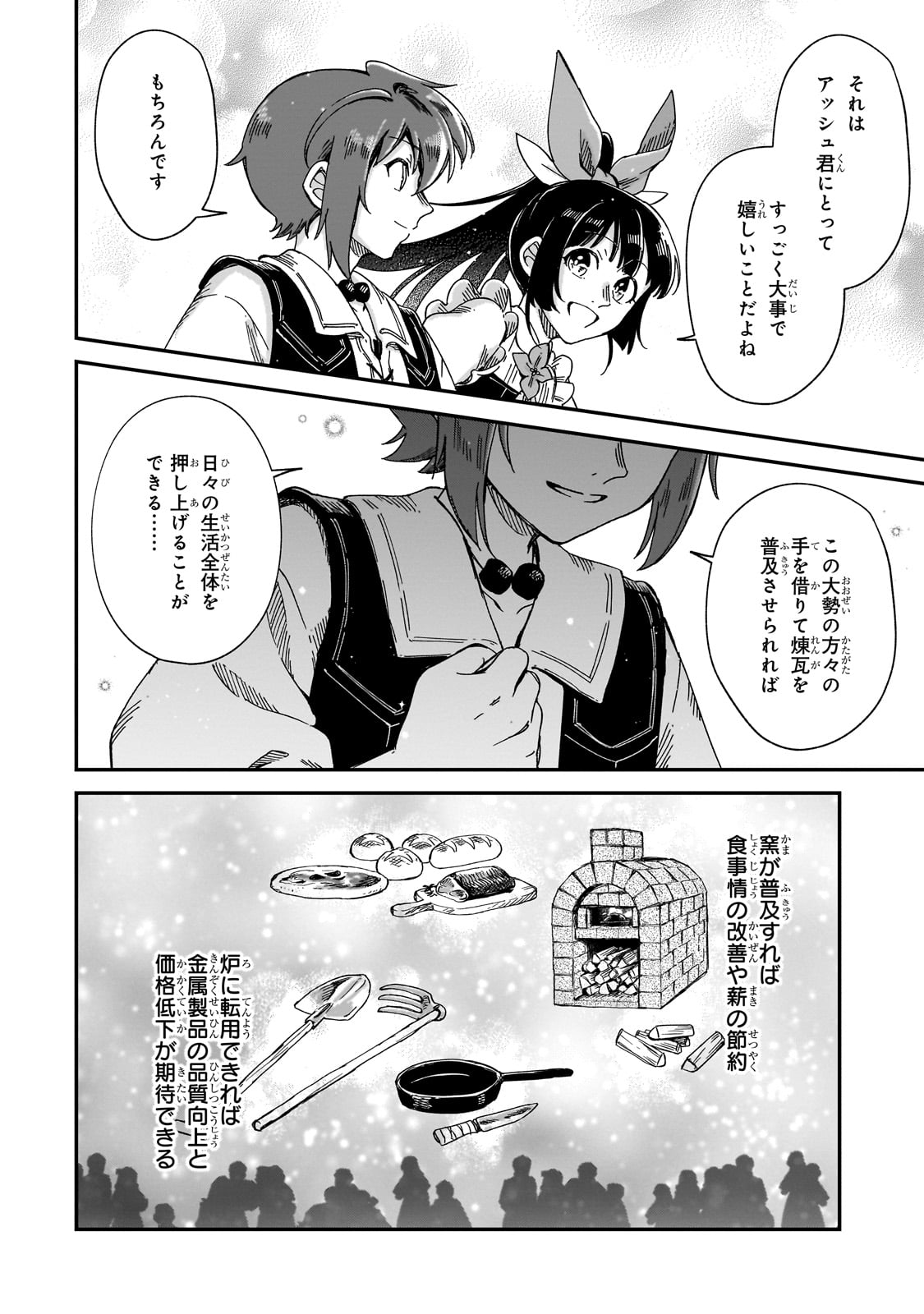 フシノカミ～辺境から始める文明再生記～ 41話 - Page 24