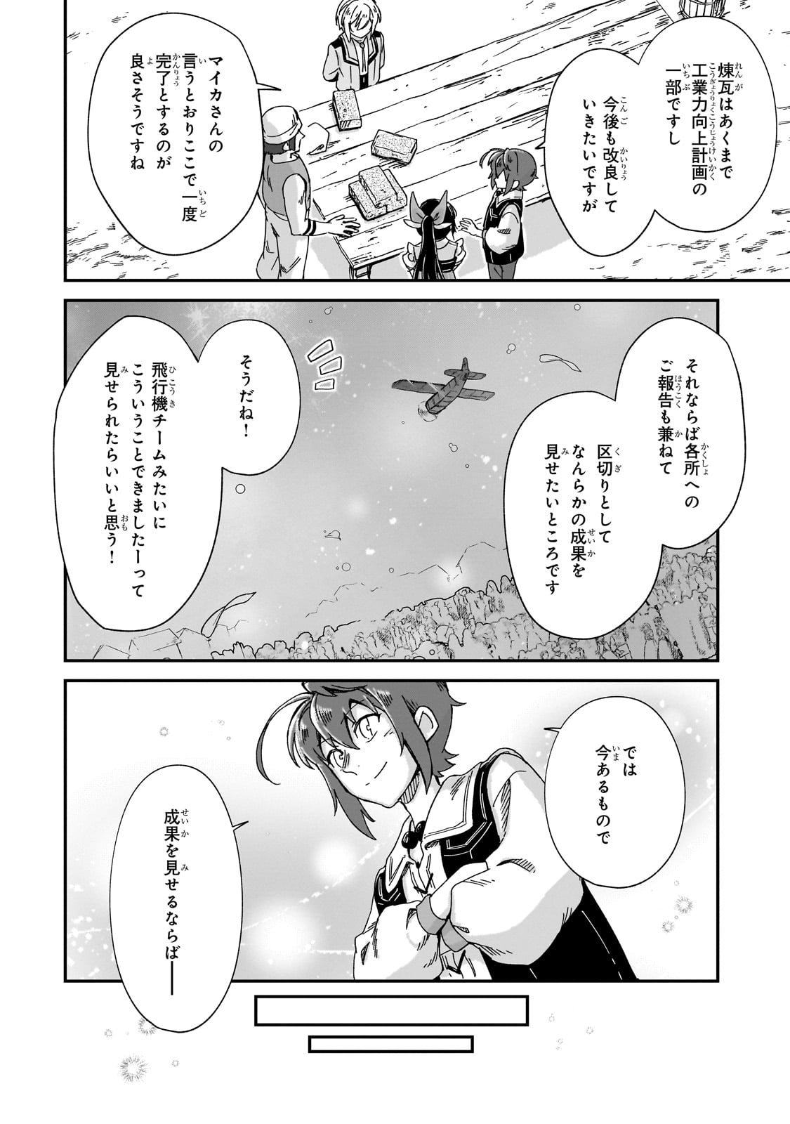 フシノカミ～辺境から始める文明再生記～ 41話 - Page 16