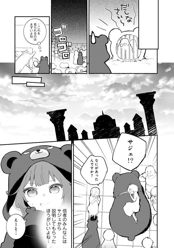 くまクマ熊ベアー　〜今日もくまクマ日和〜 25話 - Page 11