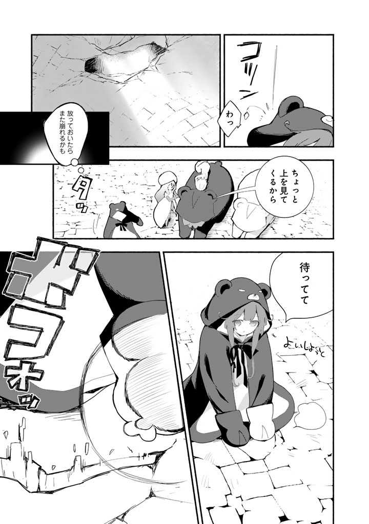 くまクマ熊ベアー　〜今日もくまクマ日和〜 25話 - Page 7