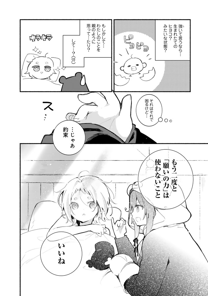 くまクマ熊ベアー　〜今日もくまクマ日和〜 25話 - Page 20