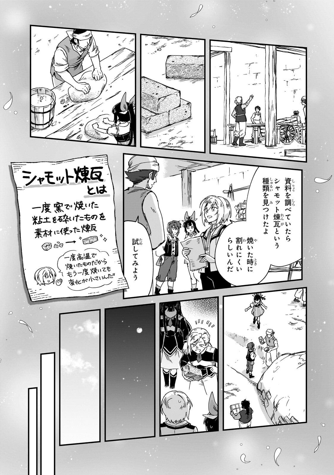 フシノカミ～辺境から始める文明再生記～ 41話 - Page 11