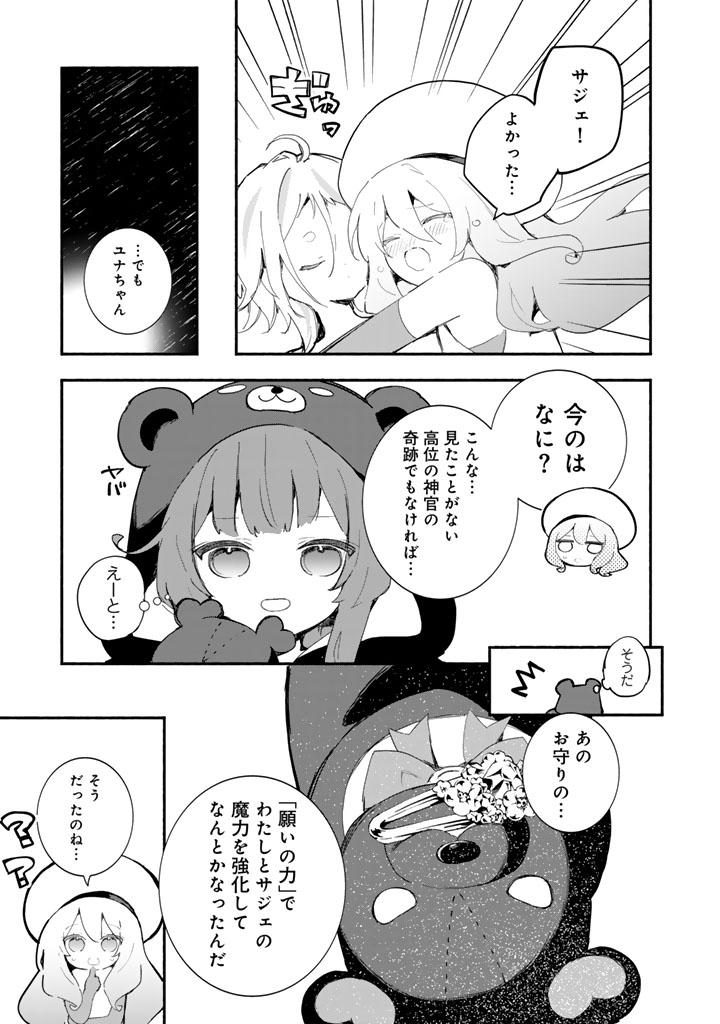 くまクマ熊ベアー　〜今日もくまクマ日和〜 25話 - Page 5