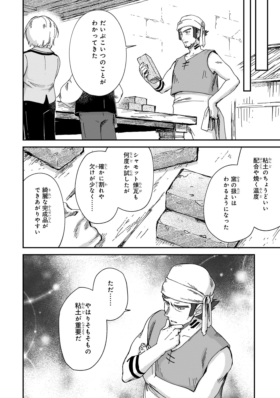 フシノカミ～辺境から始める文明再生記～ 41話 - Page 12