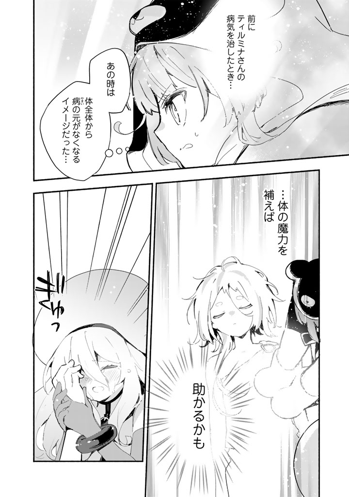 くまクマ熊ベアー　〜今日もくまクマ日和〜 25話 - Page 2