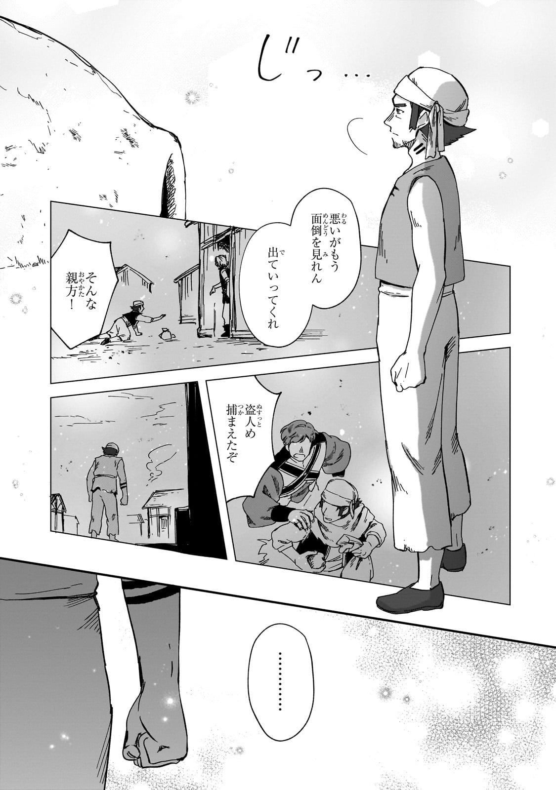フシノカミ～辺境から始める文明再生記～ 41話 - Page 7