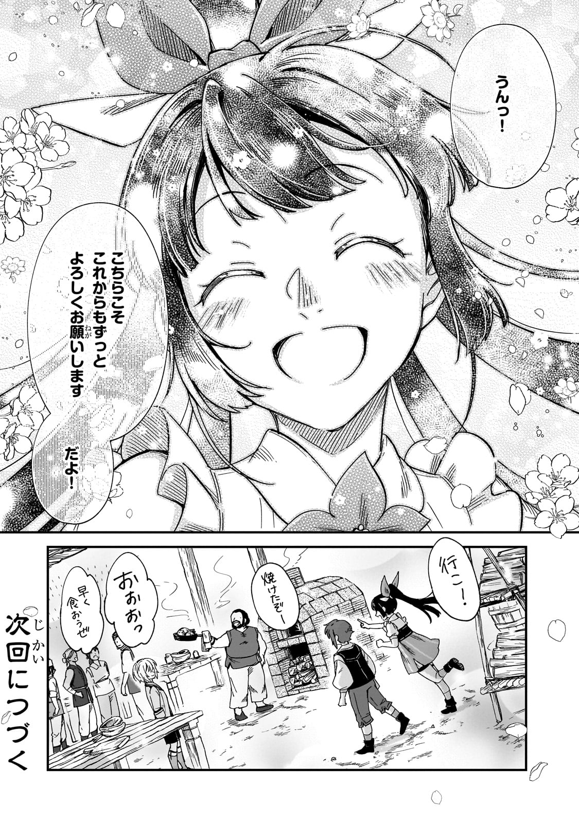 フシノカミ～辺境から始める文明再生記～ 41話 - Page 28