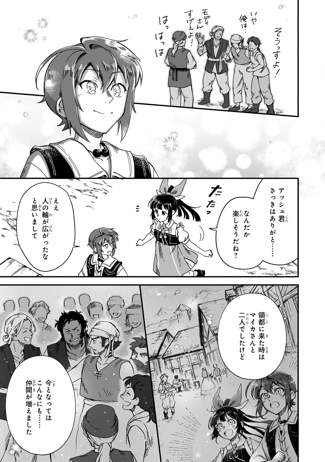 フシノカミ～辺境から始める文明再生記～ 41話 - Page 23