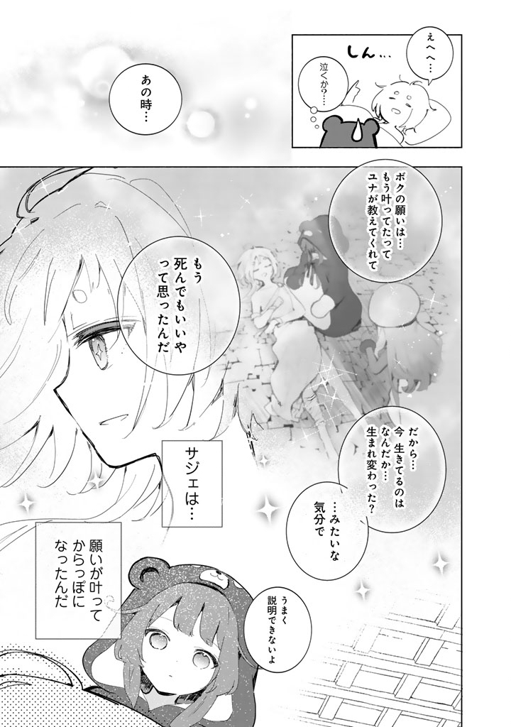 くまクマ熊ベアー　〜今日もくまクマ日和〜 25話 - Page 19