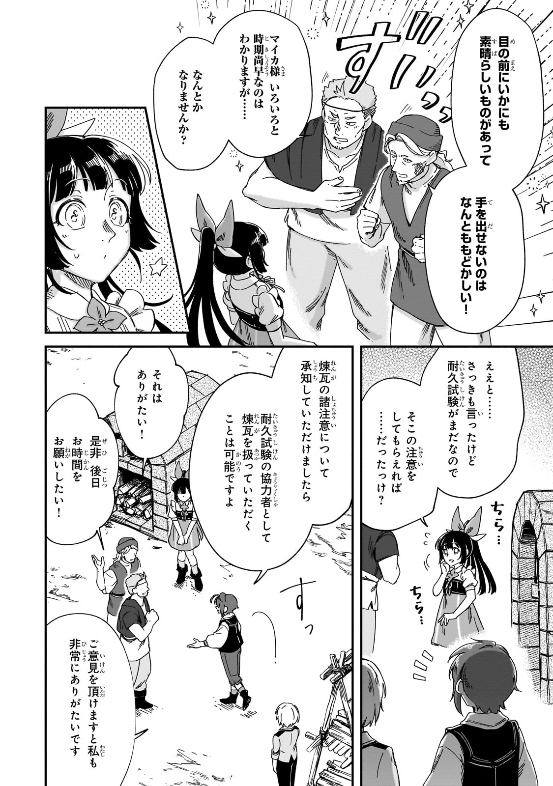 フシノカミ～辺境から始める文明再生記～ 41話 - Page 20
