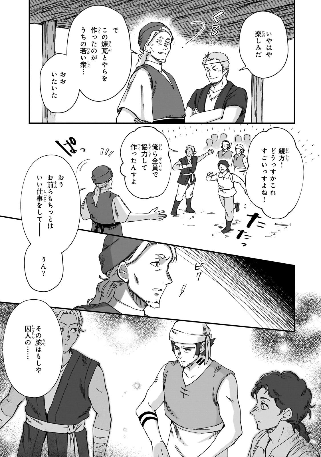 フシノカミ～辺境から始める文明再生記～ 41話 - Page 21
