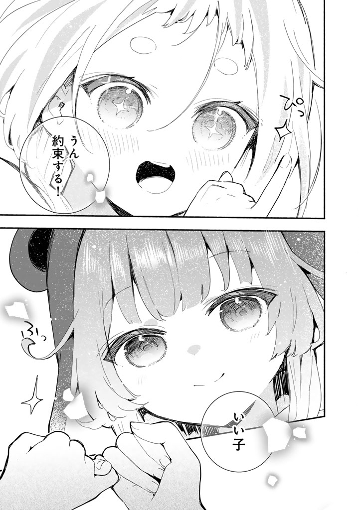 くまクマ熊ベアー　〜今日もくまクマ日和〜 25話 - Page 21