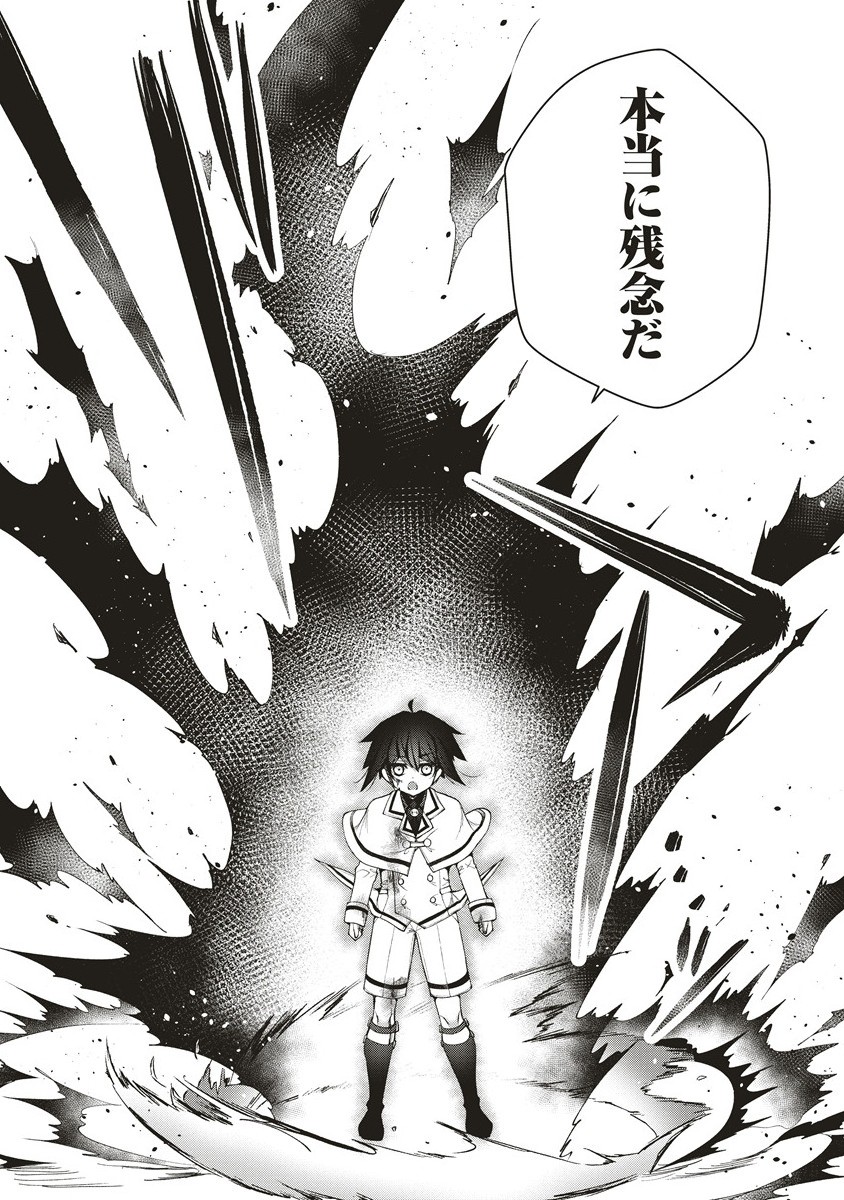 落ちこぼれ勇者と六花の魔女 13.2話 - Page 4