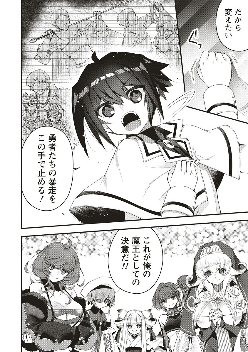 落ちこぼれ勇者と六花の魔女 13.2話 - Page 11