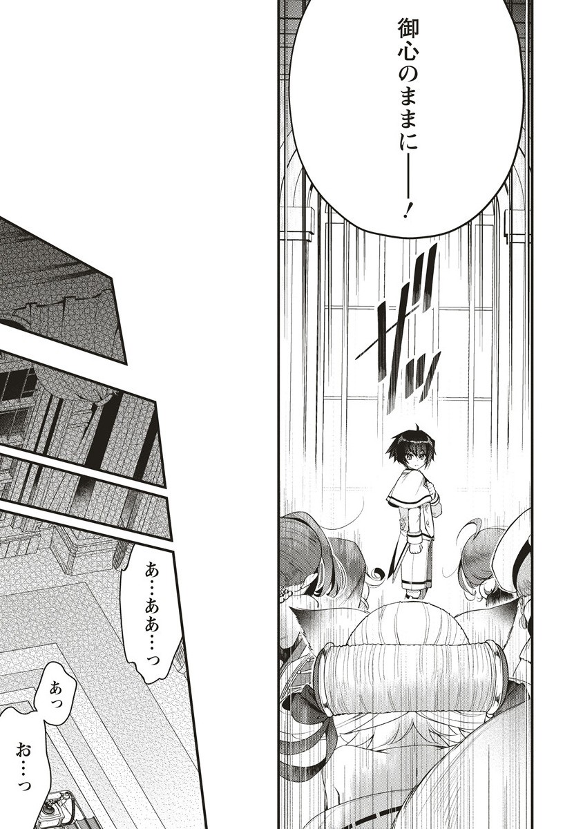 落ちこぼれ勇者と六花の魔女 13.2話 - Page 12