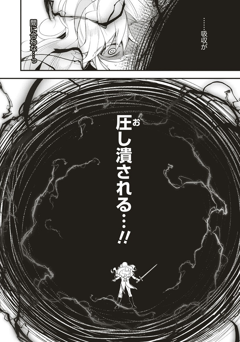 落ちこぼれ勇者と六花の魔女 13.2話 - Page 7