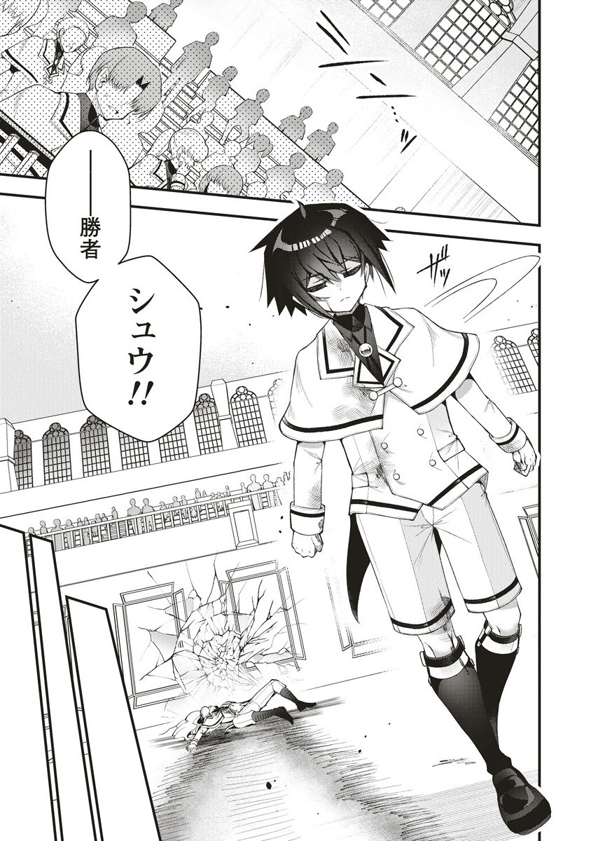 落ちこぼれ勇者と六花の魔女 13.2話 - Page 8