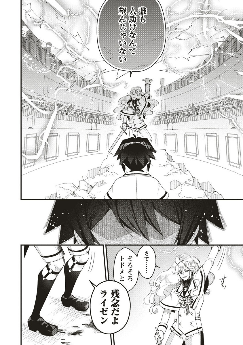 落ちこぼれ勇者と六花の魔女 13.2話 - Page 3