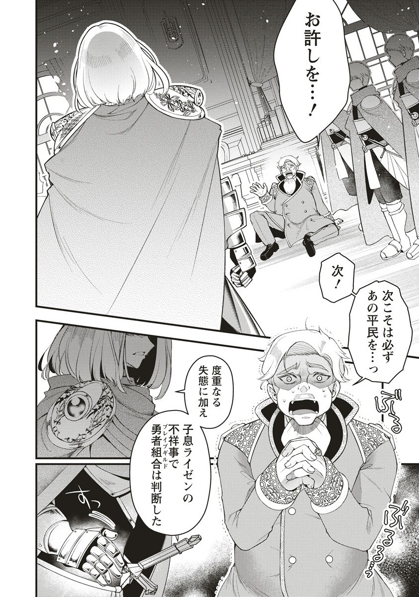 落ちこぼれ勇者と六花の魔女 13.2話 - Page 13