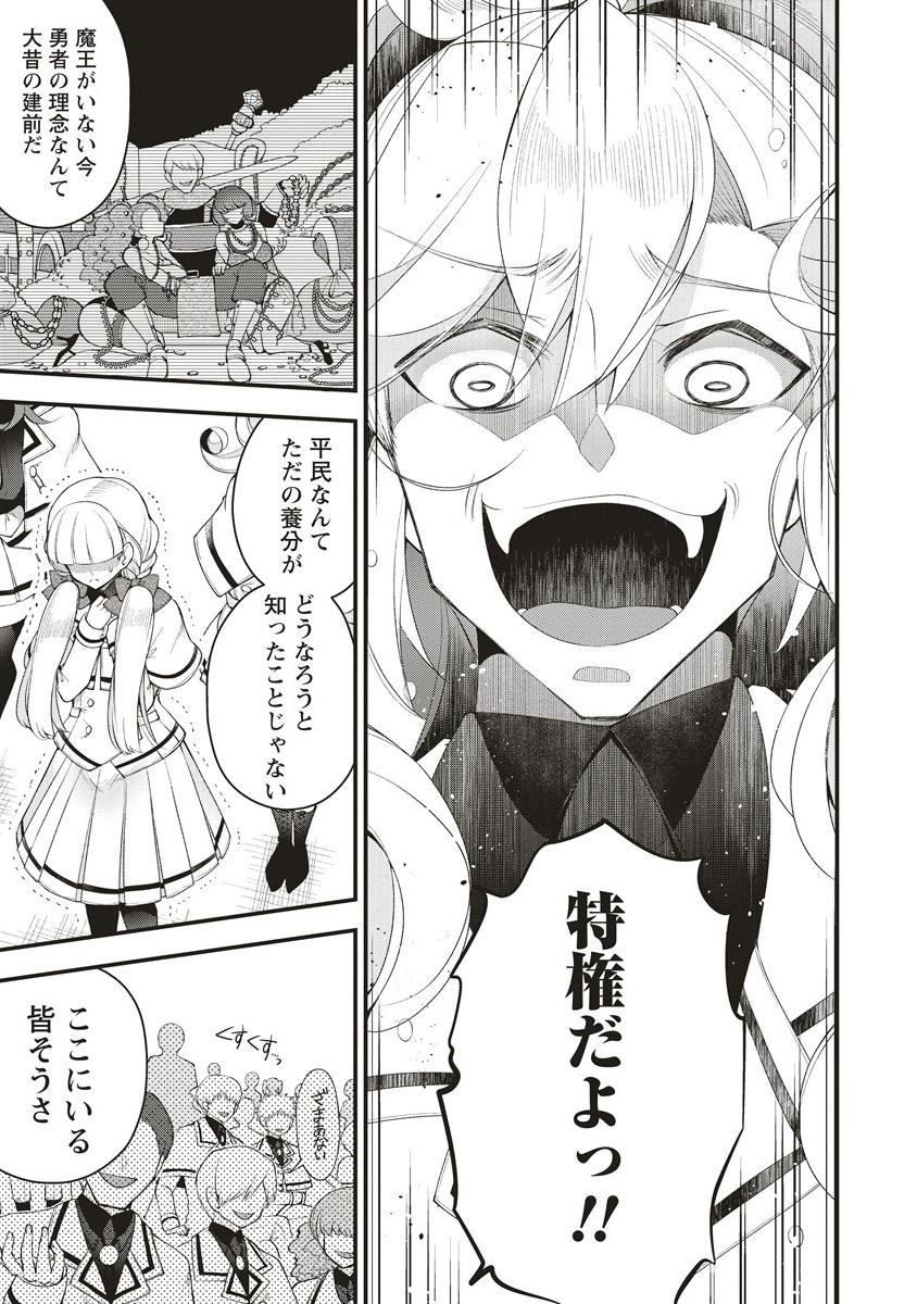落ちこぼれ勇者と六花の魔女 13.2話 - Page 2