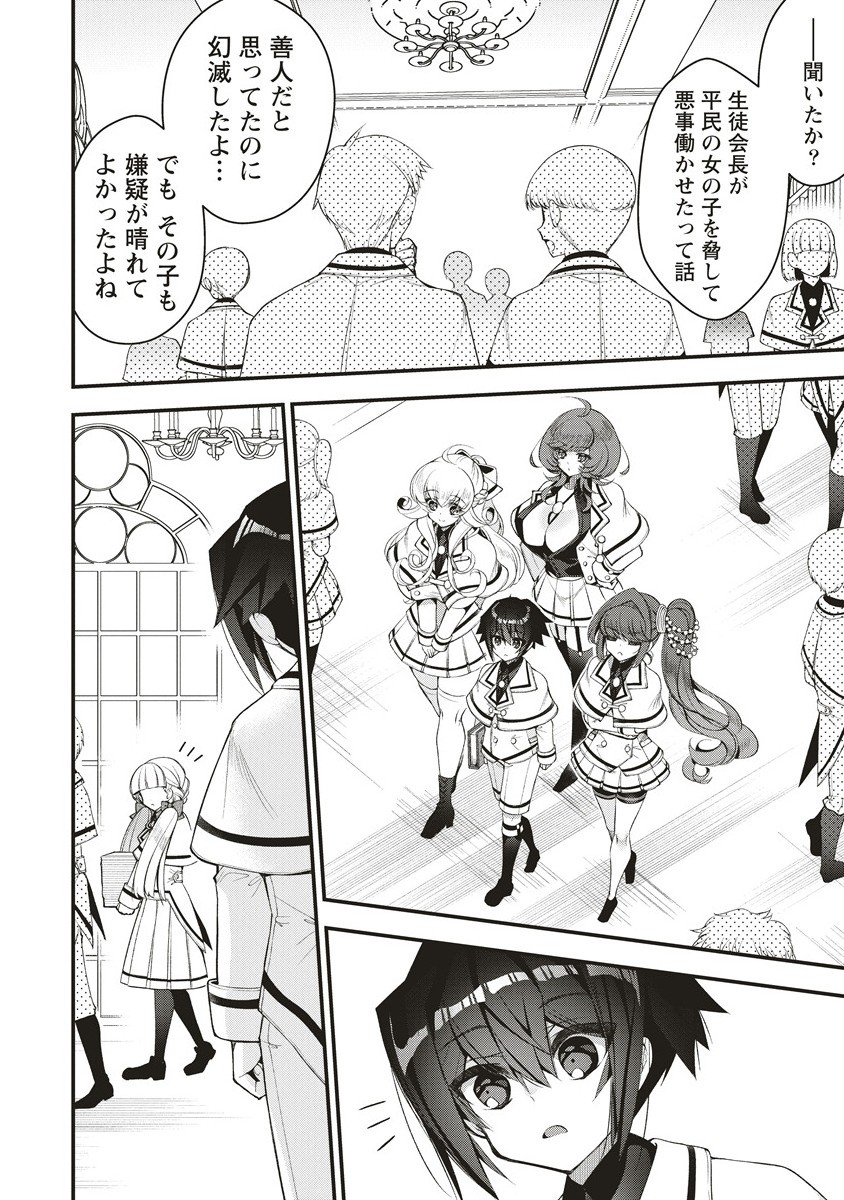 落ちこぼれ勇者と六花の魔女 13.2話 - Page 9