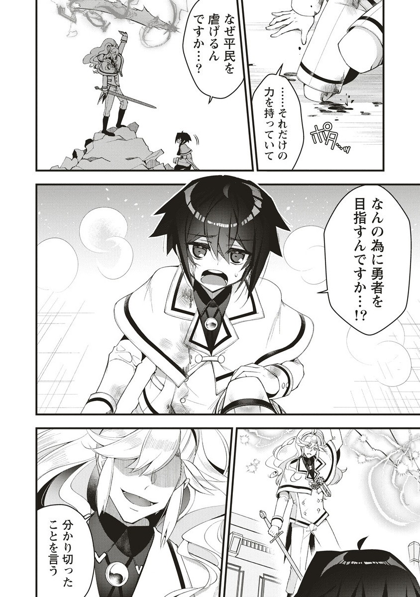 落ちこぼれ勇者と六花の魔女 13.2話 - Page 1